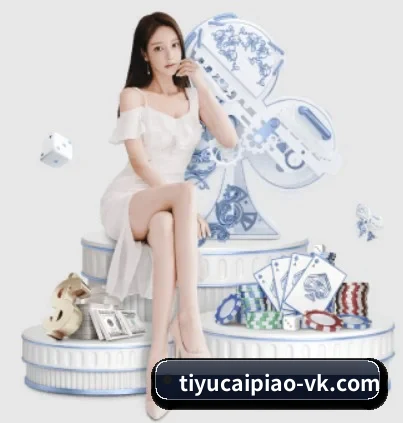 体育彩票投注 APP
